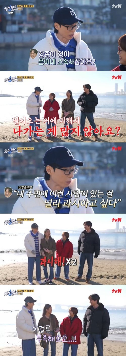 tvN '식스센스' 캡처