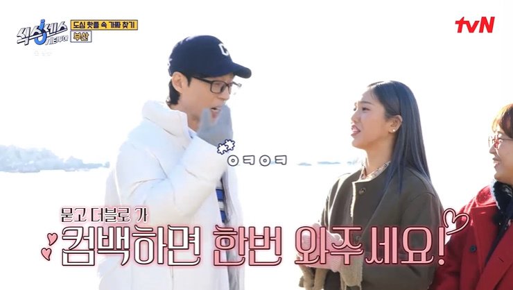 tvN '식스센스' 캡처