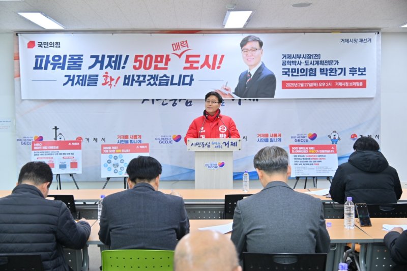 [거제=뉴시스] 신정철 기자= 국민의힘 박환기 거제시장 후보가 27일 거제시청 브리핑 룸에서 경남도의원, 거제시의원, 지지자들이 참석한 가운데 기자회견 열고 '거제를 위한 장기발전 계획'을 밝혔다.사진은 기자회견 모습.(사진=박환기선거사무소 제공).2025.02.27. photo@newsis.com *재판매 및 DB 금지