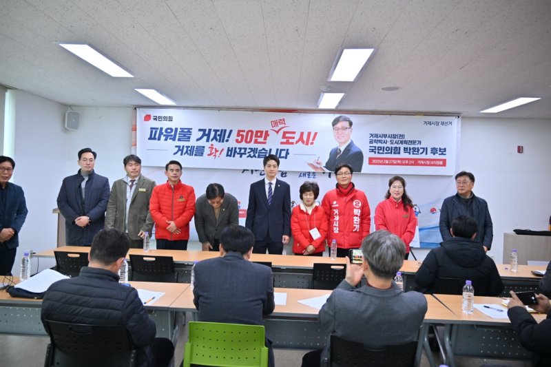 [거제=뉴시스] 신정철 기자= 국민의힘 박환기 거제시장 후보가 27일 거제시청 브리핑 룸에서 경남도의원, 거제시의원, 지지자들이 참석한 가운데 기자회견 열고 '거제를 위한 장기발전 계획'을 밝혔다.사진은 지지자들과의 기념사진 촬영모습.(사진=박환기선거사무소 제공).2025.02.27. photo@newsis.com *재판매 및 DB 금지
