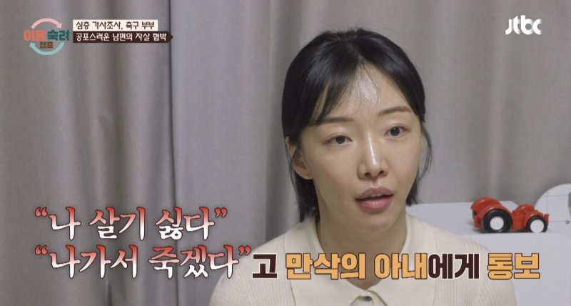 [서울=뉴시스] 지난 27일 방송된 JTBC 예능물 '이혼숙려캠프'에서 9기 첫번째 부부의 가사 조사가 그려졌다. (사진=JTBC '이혼숙려캠프' 캡처) 2025.02.28. photo@newsis.com *재판매 및 DB 금지
