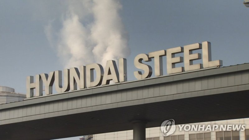 당진 현대제철 간판 (출처=연합뉴스)