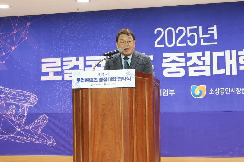 박성효 소상공인시장진흥공단 이사장이 '2025년 로컬콘텐츠 중점대학 업무협약' 체결식에서 인사말을 하고 있다.(소상공인시장진흥공단 제공)