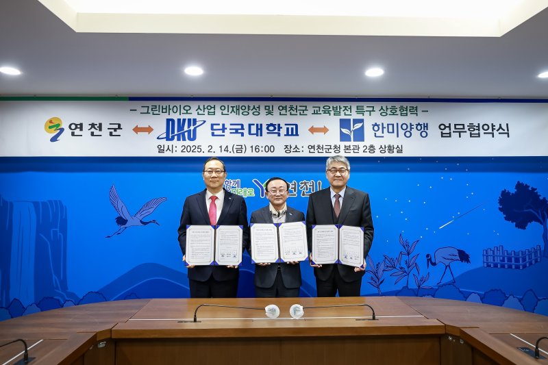 [연천=뉴시스] 단국대·한미양행과 그린바이오 인재 양성 및 교육발전특구 위한 협약. (사진=연천군 제공) 2025.02.25 photo@newsis.com
