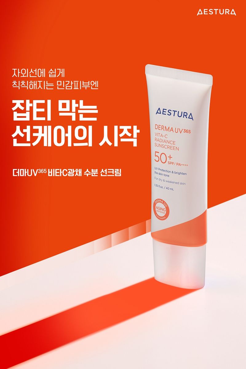 정통 더마 화장품 브랜드 에스트라, 비타C광채 수분 선크림 선봬