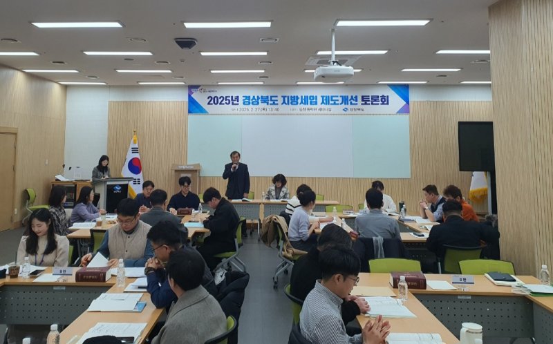 [안동=뉴시스] 지난 27일 경북도청 동락관에서 '지방세입 제도개선 토론회'가 열리고 있다. 사진=경북도 제공) 2025.02.28. photo@newsis.com *재판매 및 DB 금지