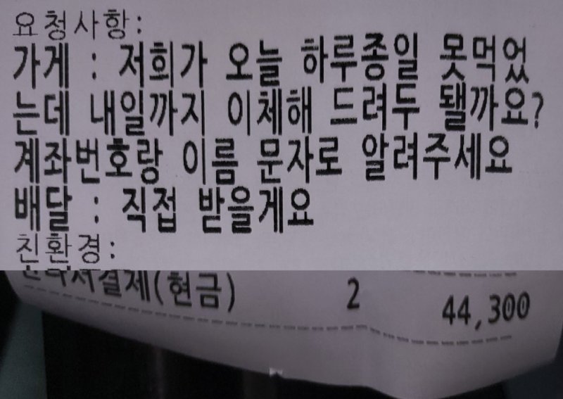 [서울=뉴시스] (사진=온라인 커뮤니티 '아프니까 사장이다' 캡처)