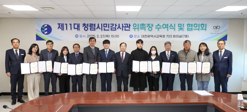 [대전=뉴시스] 설동호 대전시교육감과 제11대 청렴시민감사관들 기념촬영. (사진=대전시교육청 제공) 2025.02.28. photo.newsis.com *재판매 및 DB 금지