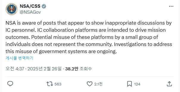 정보업무 종사자들 섹스 관련 채팅 의혹 관련 NSA 입장문 (출처=연합뉴스)