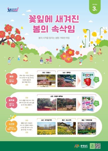월간충남 포스터 (출처=연합뉴스)