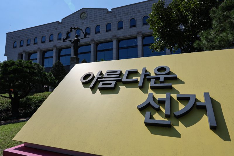 경기 과천 중앙선거관리위원회. ⓒ News1 김도우 기자