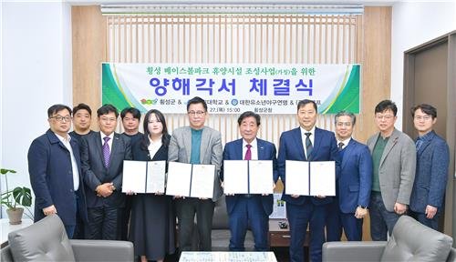 횡성 베이스볼파크 휴양시설 조성사업 양해각서 체결 (출처=연합뉴스)