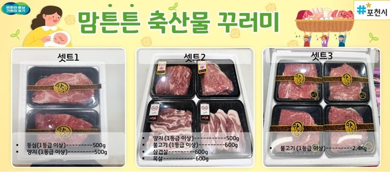 "4만명 산모 혜택"...경기도 '맘튼튼 축산물꾸러미' 온라인 신청