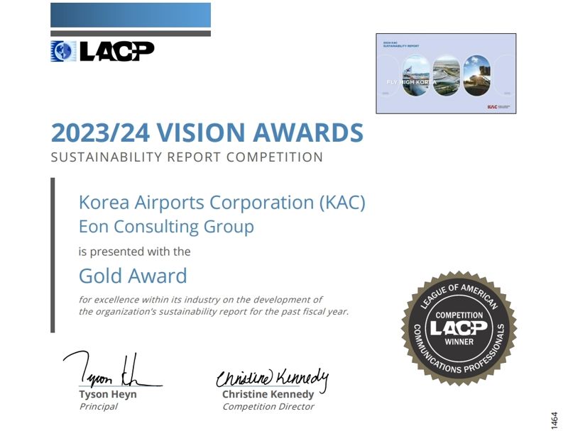 한국공항공사 ‘2023/24 LACP 비전 어워드’ 수상 증서. 한국공항공사 제공