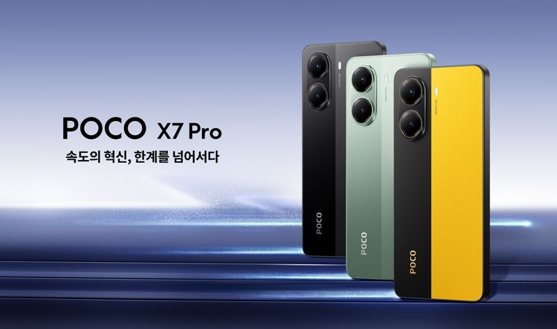 샤오미, '포코 X7 프로' 3월 10일 국내 정식 출시