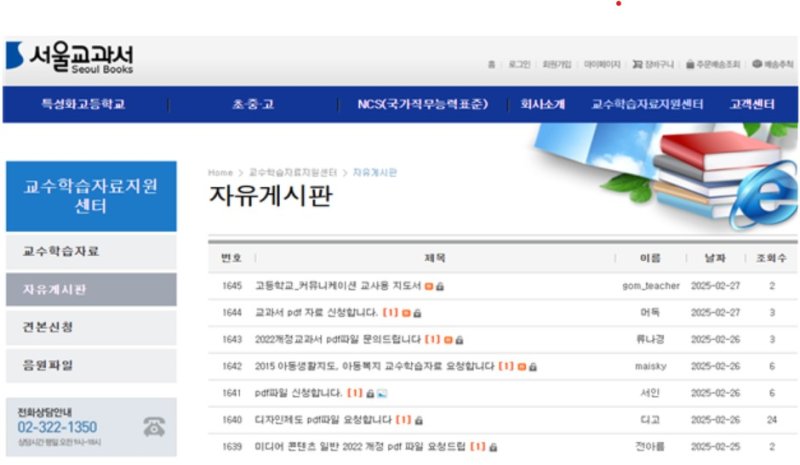 [세종=뉴시스] 사진은 서울교과서 홈페이지 갈무리. (자료=교총 제공) *재판매 및 DB 금지