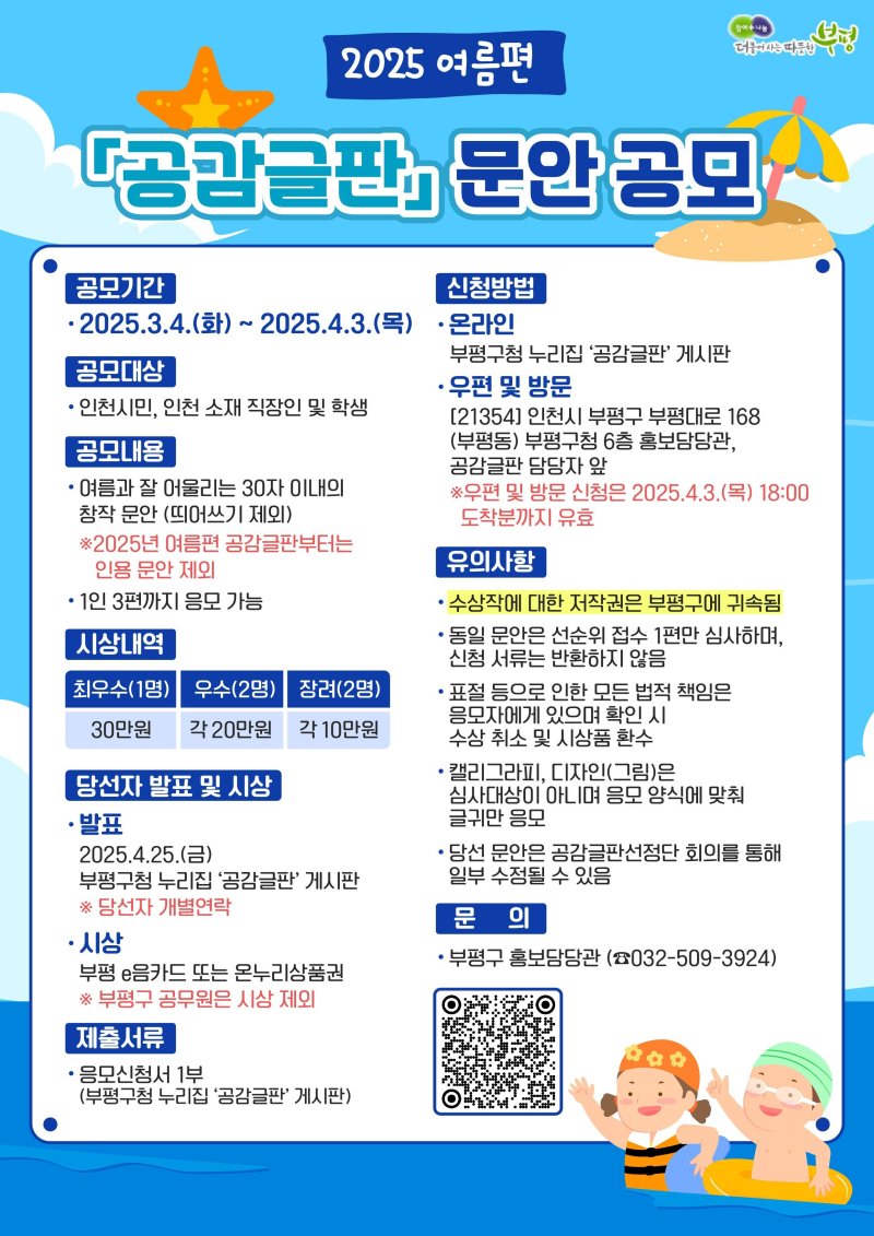 홍보문(인천 부평구 제공.재판매 및 DB금지)