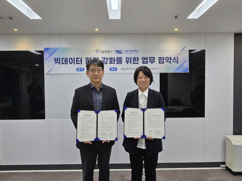[서울=뉴시스] 협약식 사진. 왼쪽부터 이용희 시립대 빅데이터혁신융합대학사업단장, 강옥현 서울시 디지털도시국장. 2025.02.28. (사진=서울시 제공) *재판매 및 DB 금지