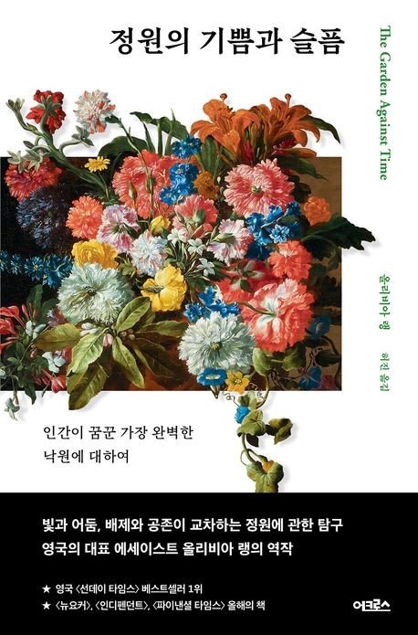 [신간] 명태 평전·정원의 기쁨과 슬픔 (출처=연합뉴스)
