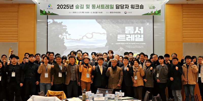 ‘동서트레일’의 성공적인 운영을 위한 담당자 연수 모습. (산림청 제공.재판매 및 DB금지)/뉴스1