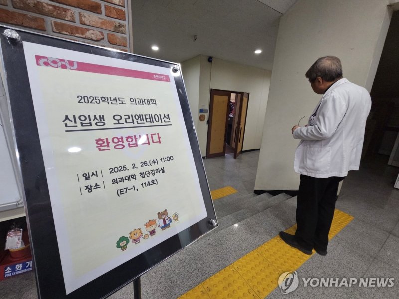 충북대 의과대학 신입생 오리엔테이션 (출처=연합뉴스)