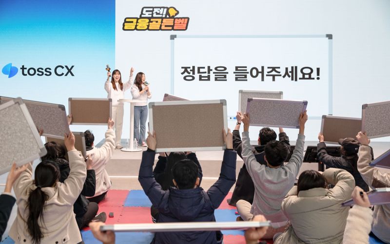 경계선지능청년들이 ‘금융 골든벨’ 프로그램에 참여하고 있는 모습. 사진=토스 제공