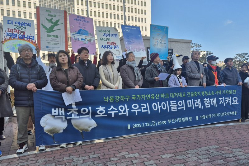 [부산=뉴시스] 김민지 기자 = 28일 오전 부산 연제구 부산지방법원 앞에서 낙동강하구지키기시민행동, 기후위기 대응과 생물다양성 보전을 열망하는 부산시민들은 기자회견을 진행하고 있다. 2025.02.28. mingya@newsis.com