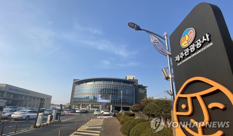 제주관광공사 (출처=연합뉴스)