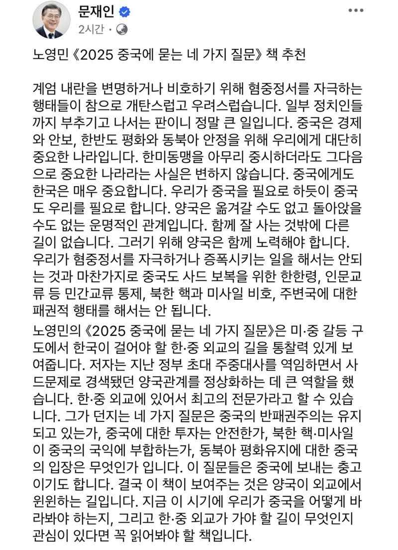 사진=문재인 전 대통령 페이스북 캡처