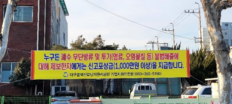 신고포상금 현수막 (출처=연합뉴스)