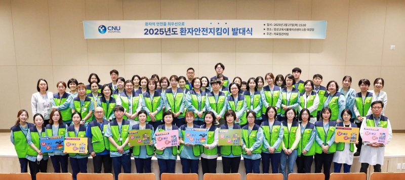 [대전=뉴시스] 충남대병원 적정진료관리실이 최근 임상시뮬레이션센터에서 '2025년 환자안전지킴이 발대식'을 열었다.(사진=충남대학교병원 제공) 2025.02.28. photo@newsis.com *재판매 및 DB 금지