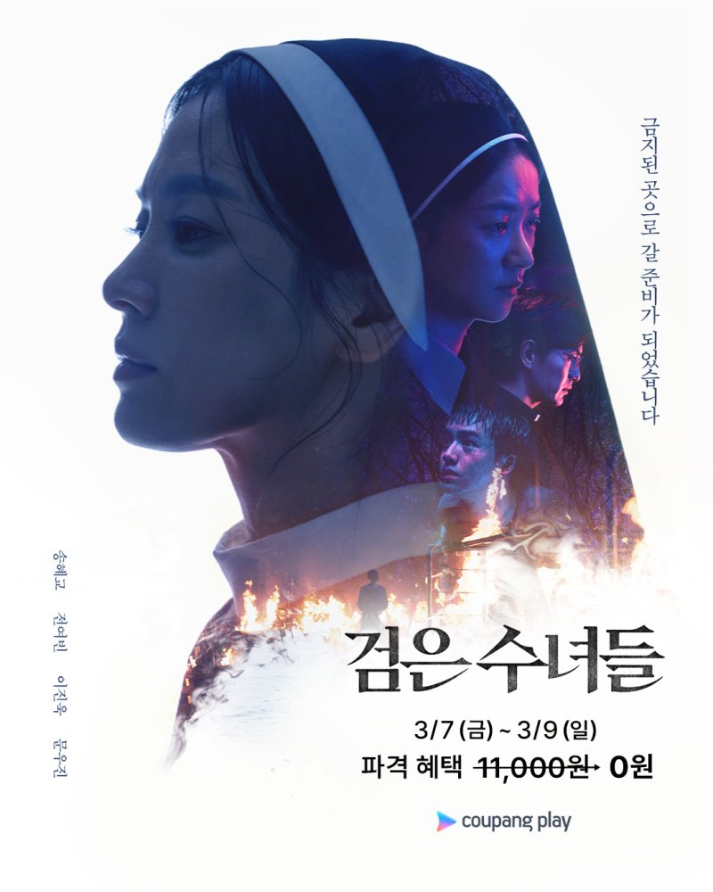 (쿠팡플레이 제공)