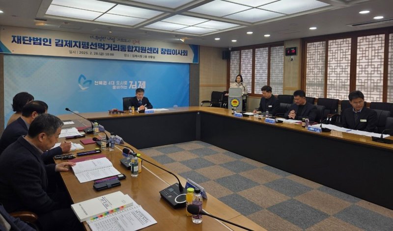 김제지평선먹거리통합지원센터를 운영할 재단법인 설립 창립 이사회가 28일 김제시청에서 열렸다.(김제시 제공. 재판매 및 DB금지) 2025.2.28/뉴스1