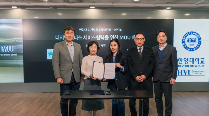 한양대 디지털헬스케어센터와 바이오기업 이지놈(eGnome)이 디지털 웰니스 서비스 개발을 위한 공동연구를 추진한다. (사진=한양대 제공) *재판매 및 DB 금지