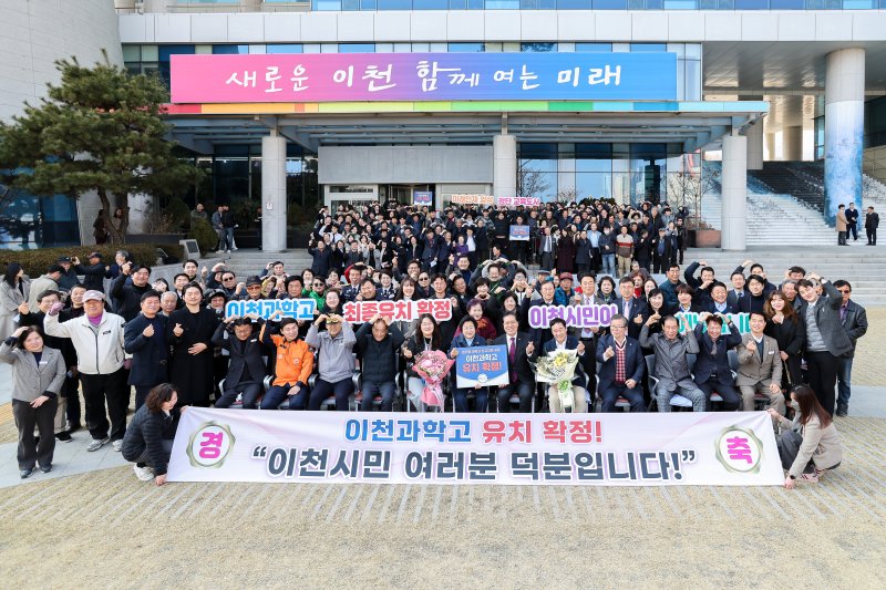 이천시가 28일 시청 광장에서 경기형 과학고 유치를 축하하는 기념행사를 개최했다.(이천시 제공)