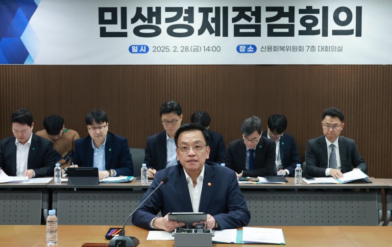 [서울=뉴시스] 최진석 기자 = 최상목 대통령 권한대행 부총리 겸 기획재정부 장관이 28일 서울 중구 한국프레스센터 신용회복위원회 대회의실에서 열린 민생경제점검회의를 주재하고 있다. (대통령실통신사진기자단) 2025.02.28. myjs@newsis.com