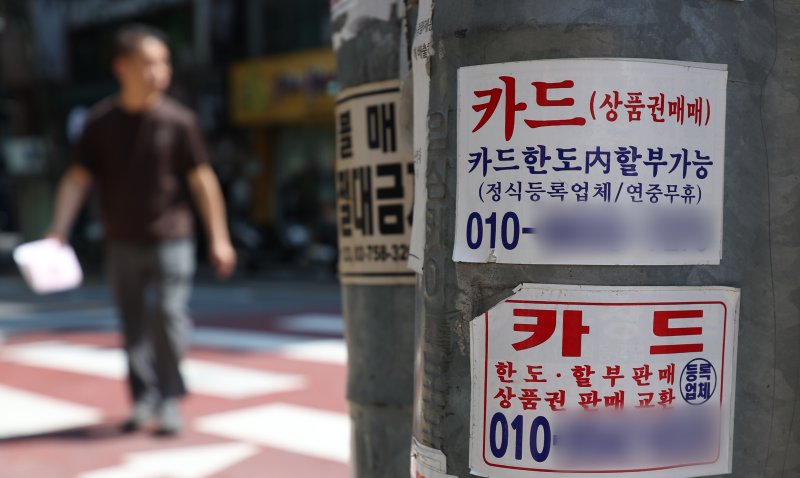 [서울=뉴시스] 김금보 기자 = 사진은 지난해 6월 18일 서울시내 한 거리에 사금융 광고 전단 스티커가 붙어있는 모습. 2024.06.18. kgb@newsis.com
