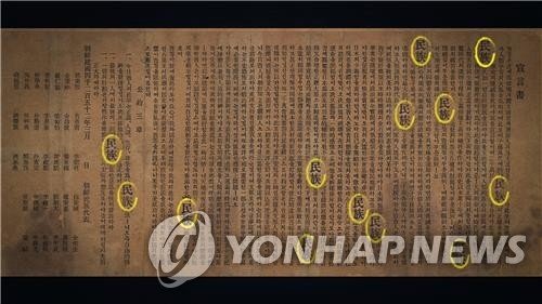 기미독립선언서 (출처=연합뉴스)