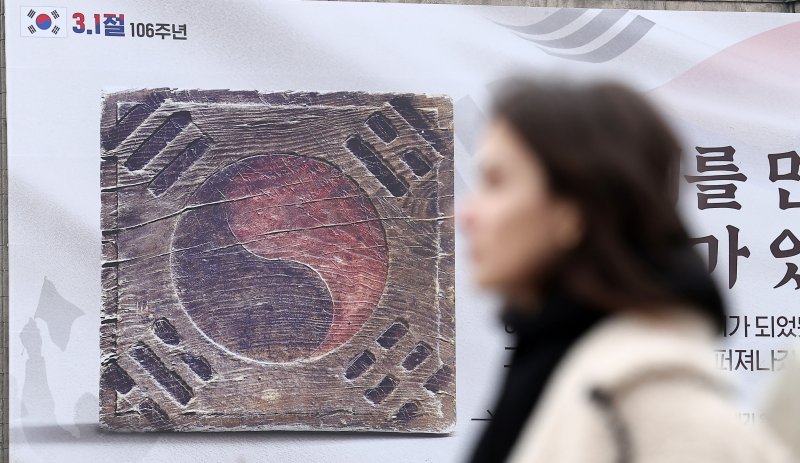 제106주년 3·1절을 하루 앞둔 서울 중구 서울도서관 꿈새김판에 3.1 운동 당시 태극기를 대량으로 찍어내기 위해 제작했던 태극기 목판을 알리는 현수막이 걸려 있다. 2025.2.28/뉴스1 ⓒ News1 김성진 기자