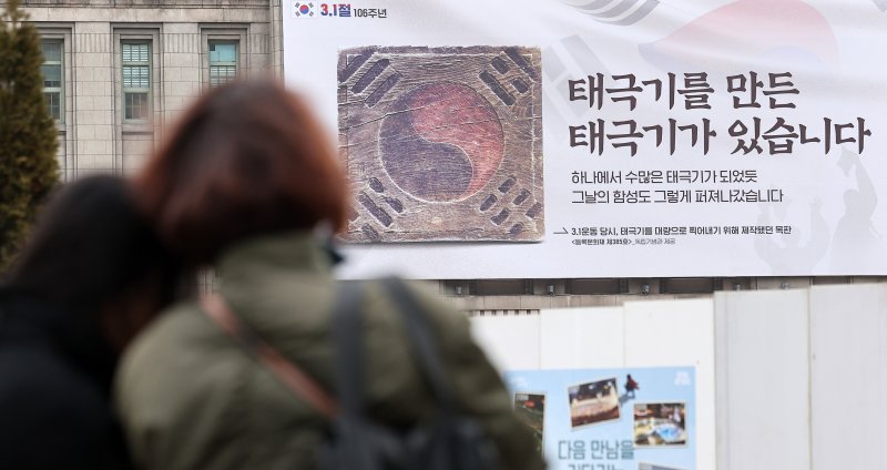 제106주년 3·1절을 하루 앞둔 서울 중구 서울도서관 꿈새김판에 3.1 운동 당시 태극기를 대량으로 찍어내기 위해 제작했던 태극기 목판을 알리는 현수막이 걸려 있다. 2025.2.28/뉴스1 ⓒ News1 김성진 기자