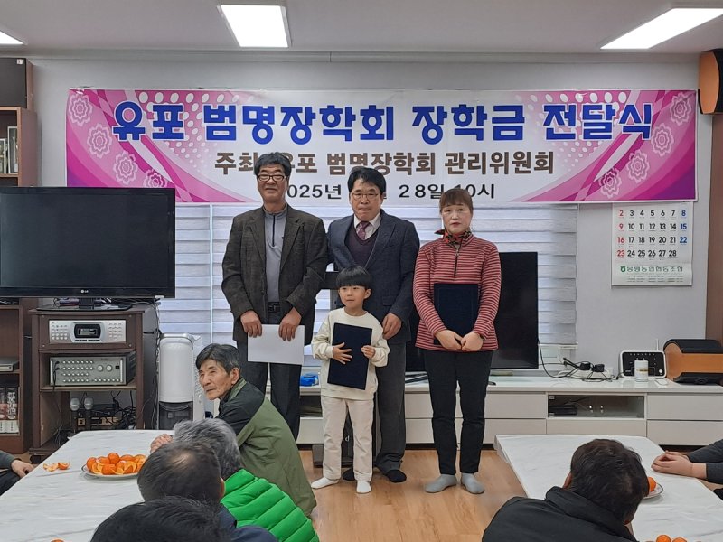 유포범명장학회 장학금 전달식 (출처=연합뉴스)
