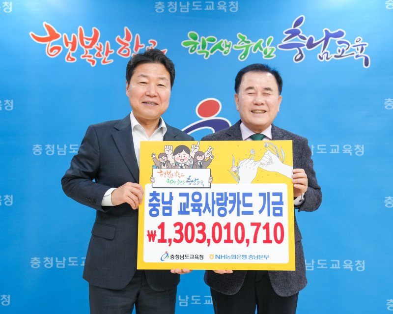 박장순 NH농협은행 충남본부장(왼쪽)과 김지철 교육감이 기념촬영을 하고 있다. (충남교육청 제공. 재판매 및 DB금지) /뉴스1