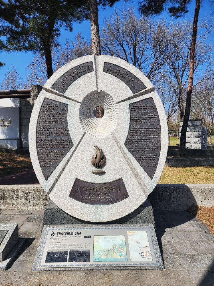 제1호 5‧18사적지인 전남대학교 정문 표지석.(광주시 제공. 재배포 및 DB 금지)/뉴스1