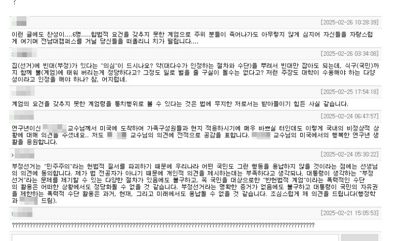 전남대 교수 포털의 자유의견방에 법학전문대학원 A 교수가 윤석열 대통령 옹호글을 올리자 다른 교수들이 비판하고 있다.(독자 제공. 재배포 및 DB 금지)2025.2.28./뉴스1 ⓒ News1 서충섭 기자