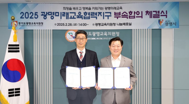 업무협약.(광명시 제공.재판매 및 DB금지)