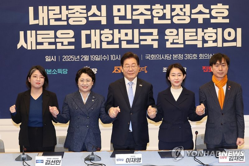 손잡은 야5당 대표들 (출처=연합뉴스)