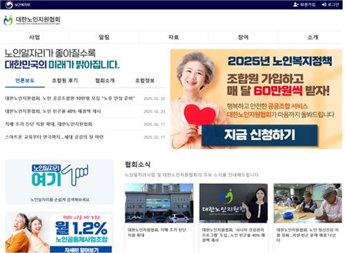 한국노인인력개발원 홈페이지 도용 사이트 화면 (출처=연합뉴스)