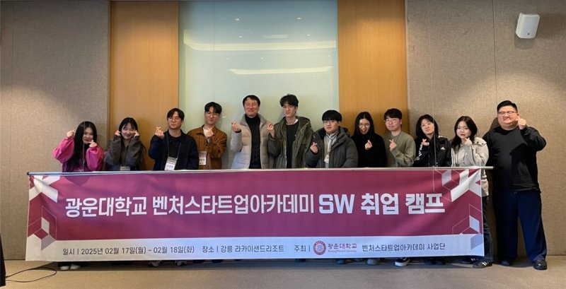 광운대 벤처스타트업아카데미 SW 취업 캠프 기념 촬영하고 있는 참가자들의 모습. (광운대 제공)
