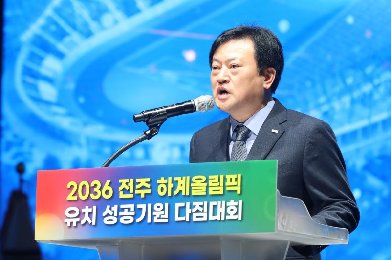 [전주=뉴시스] 김얼 기자 = 정강선 전북특별자치도 체육회장이 11일 전북 전주시 전북대학교 삼성문화회관에서 열린 '2036 전주 하계올림픽 유치 성공 기원 다짐대회'에 참석해 기념사를 하고 있다. 2025.02.11. pmkeul@newsis.com