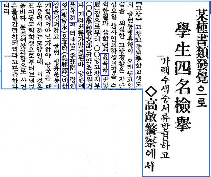 [고창=뉴시스] 독립유공자 대통령표창 서훈대상자 윤욱하 선생에 대한 1929년 6월27일자 동아일보 기사. (사진 = 고창군 제공) *재판매 및 DB 금지
